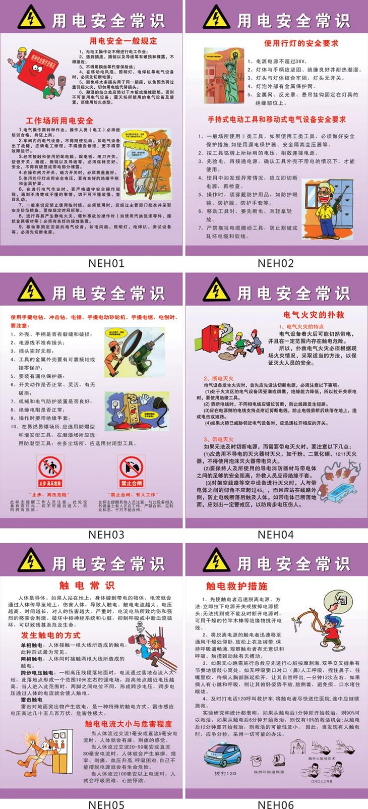 安全用电常识宣传画海报挂图触电救护知识电器火灾扑救贴画neh