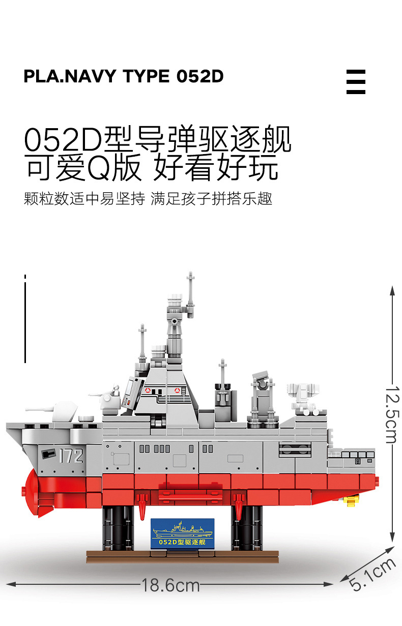 森宝202072正版授权军事052d型导弹驱逐舰组装模型玩具拼装积木