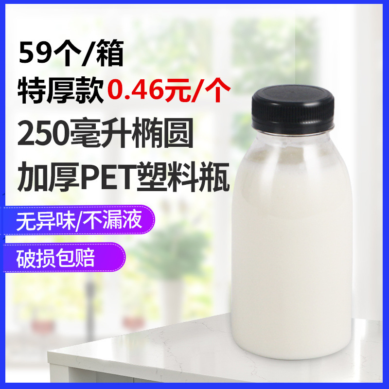 250ml加厚PET透明大口塑料瓶果汁饮料瓶 一次性大口酸牛羊奶瓶