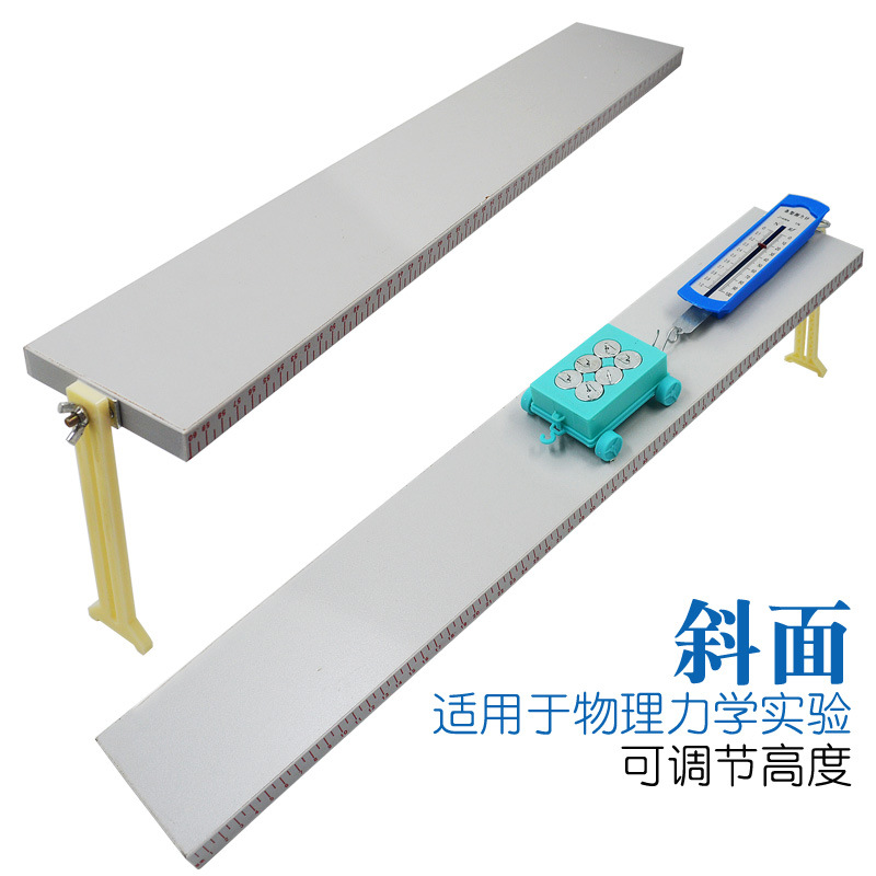 斜面木板小车摩擦力演示 实心木质 可调坡度物理力学实验教学仪器