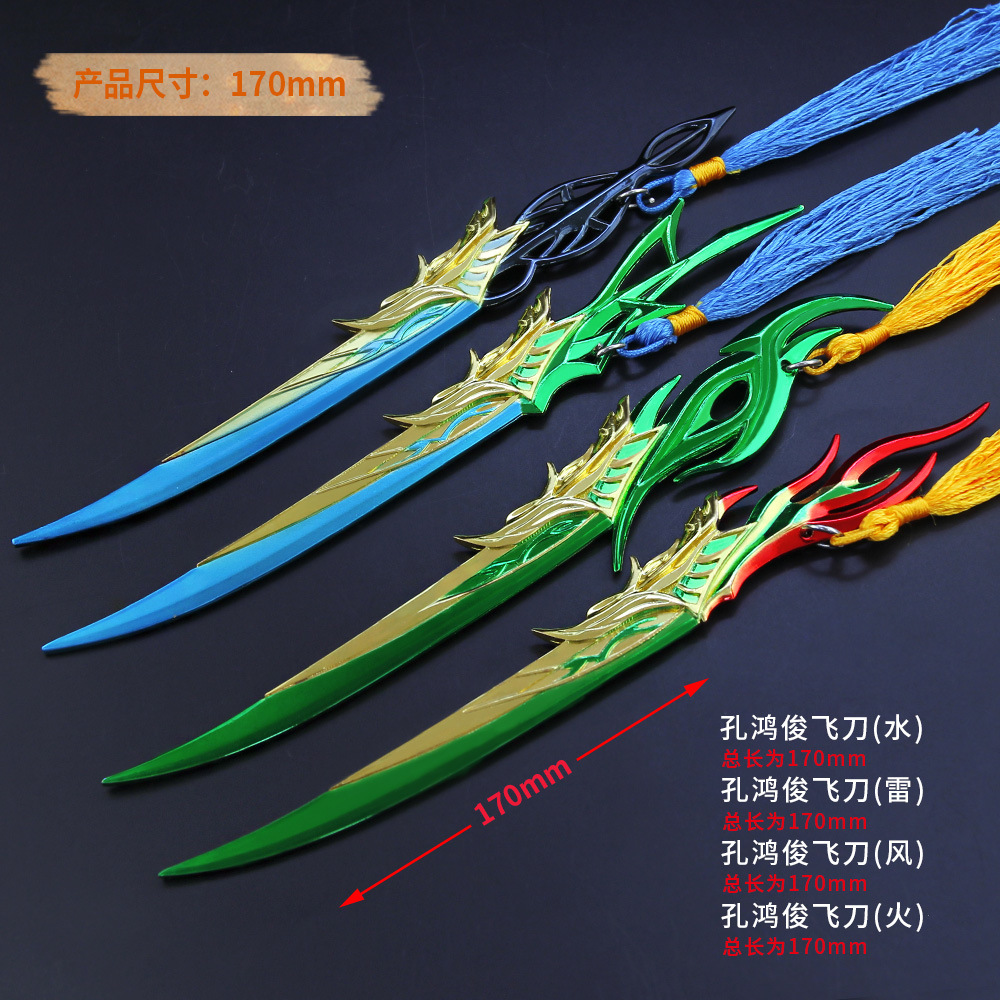 伏妖录动漫周边孔鸿俊飞刀风雷水火兵器模型四件套刀剑玩具手办