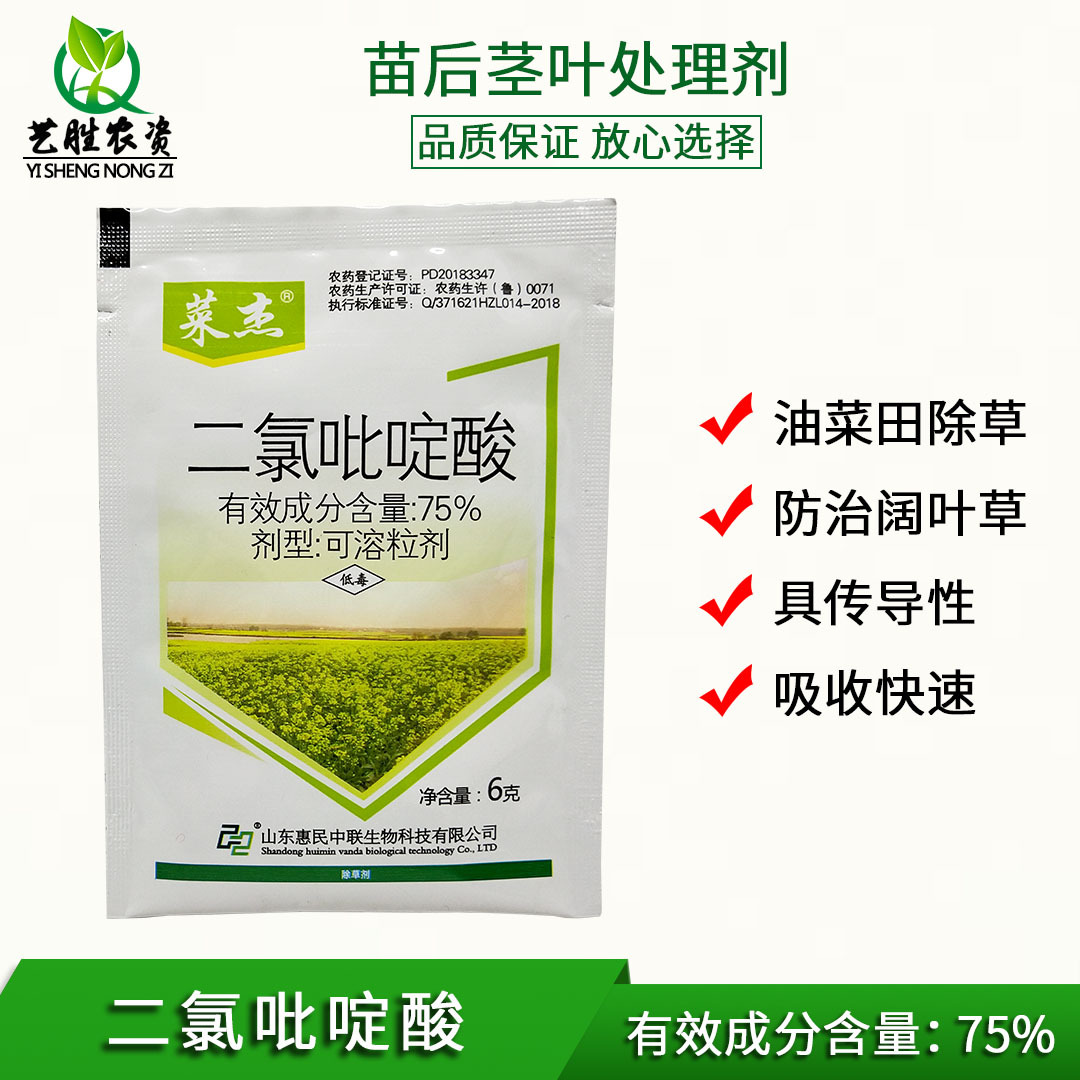 菜杰75%二氯吡啶酸 专用油菜田除草剂水花生恶性阔叶杂草除草剂