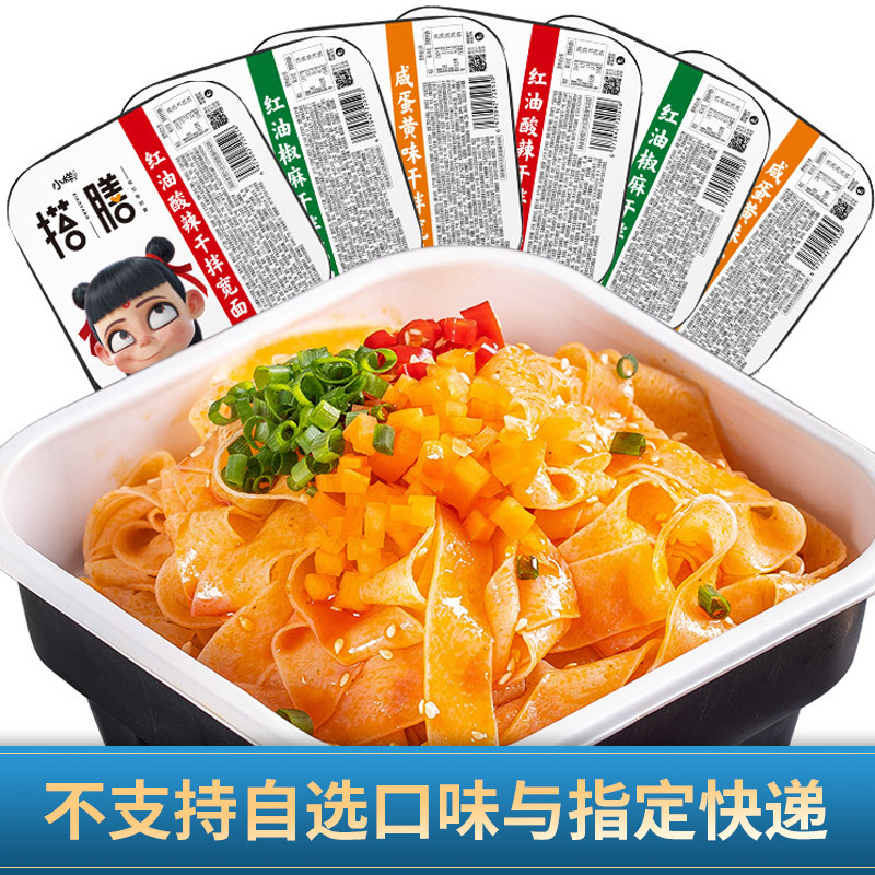 小样盒装干拌面方便面红油椒麻非油炸速食大份量装宿舍食品