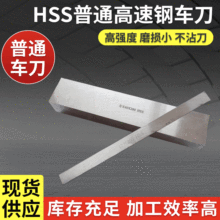 厂家供应 HSS普通高速钢车刀 白钢刀板 白钢刀条 车削刀具
