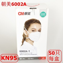 CM朝美一次性口罩批发6002A  50只/盒 户外工业车间防尘口罩6006