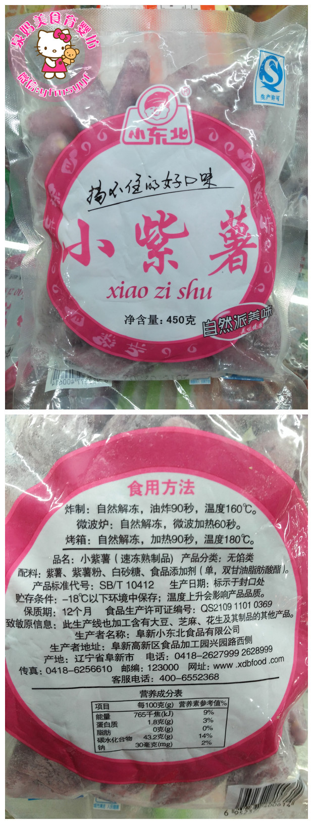 小东北小紫薯小红薯速冻熟制品 450g 油炸 微波炉 烤箱均可