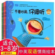 精装硬壳中英双语绘本5册儿童3-6岁情商教育图画书好习惯培养故事