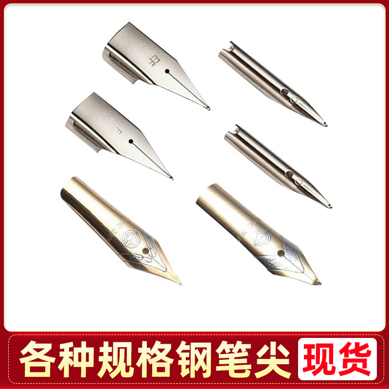 钢笔尖f尖ef尖飞机尖大明尖 26型笔尖笔舌钢笔尖圆头笔尖弯头弯尖