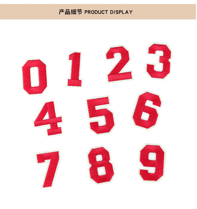刺绣布贴0到9黑白彩色数字补丁贴校服编号服装辅料徽章电脑绣花标
