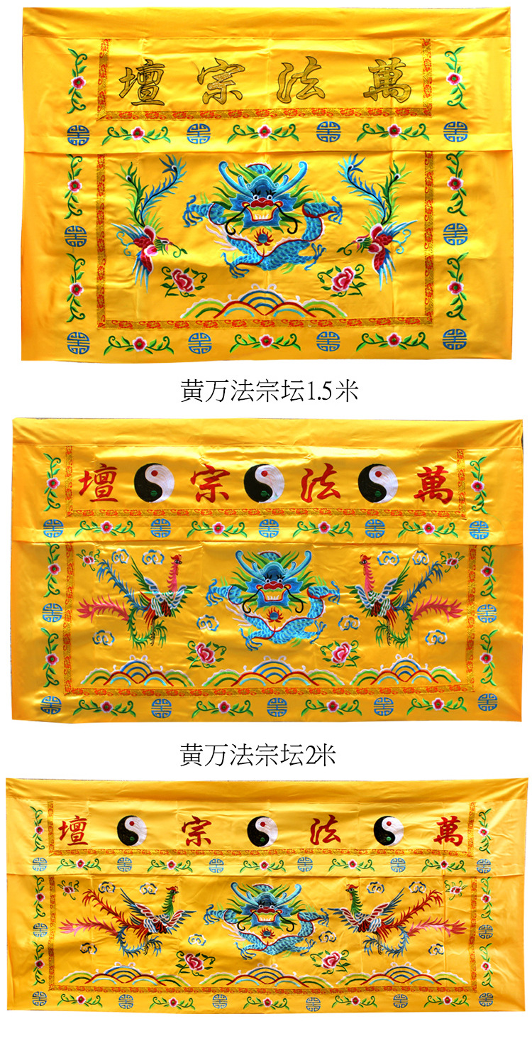 道教桌围刺绣家用桌围布佛台道法自然道家万法宗坛供桌布挡裙装饰