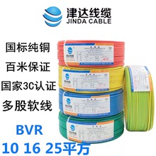 津达线缆BVR10 16 25平方阻燃单芯多股铜芯软线国标家装工业电线
