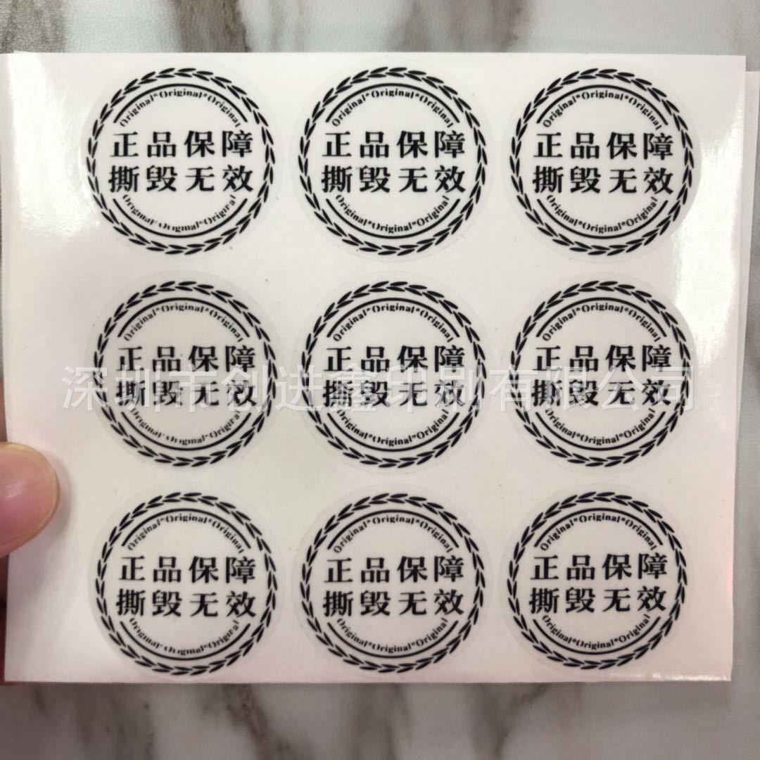 一次性现货void防伪封口标手机防拆机保修标签当天发货可定制logo