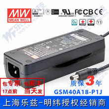 GSM40A18-P1J台湾明纬40W18V电源适配器直流稳压2.22A三插,医疗级