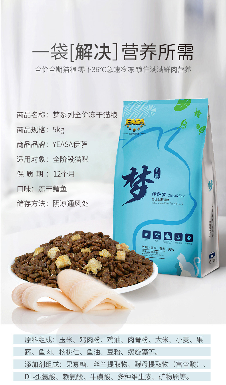 伊萨 梦系列 冻干鳕鱼 通用猫粮 5kg10斤 通用型猫粮 一件代发