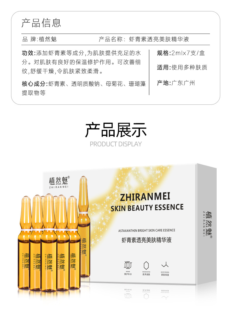 植然魅虾青素透亮美肤精华液 提亮抗氧化修护红血丝7天小安瓶精华