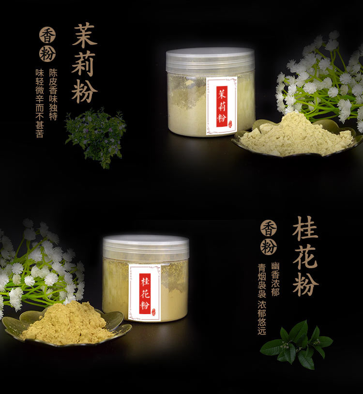 香厂批发 天然花草香粉50克装原材打粉制香原料香道伴侣熏香打篆