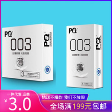 海氏海诺PQ003套大颗粒畅爽劲爽3/8只套成人酒店用品代发其他情趣