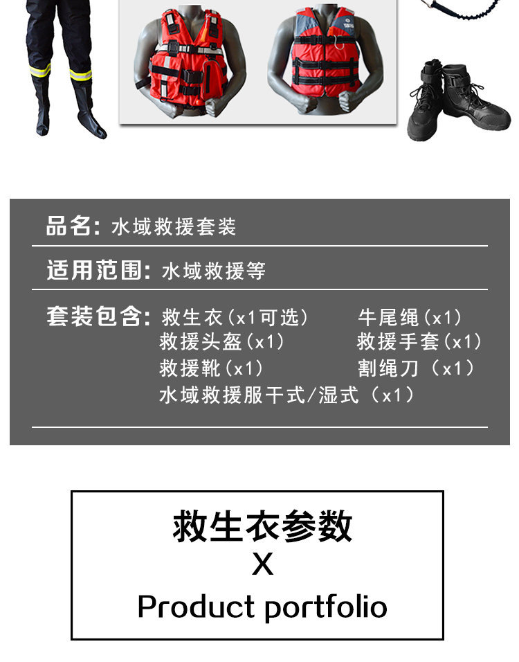 水域救援套装救生衣牛尾绳绳包救援手套救援靴割绳刀干式救援服