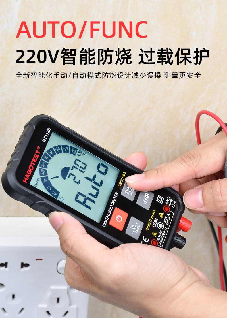 ht112b大屏智能万用表数字全自动无需换挡高精度多功能傻瓜万能表