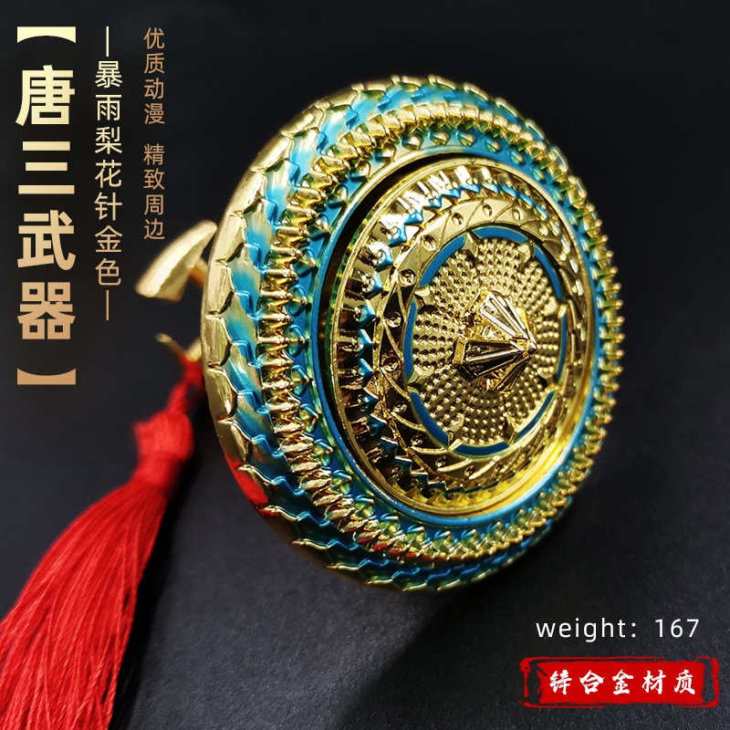 斗罗大陆唐三周边 前世 唐门暗器暴雨梨花针武器昊天锤海神叉模型