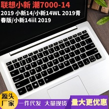适用联想键盘膜小新潮7000-14寸WL 2019青春版昭阳E4Ideapad 320