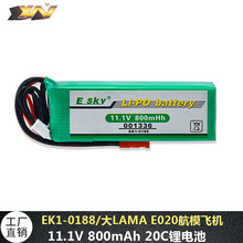 工厂直销ESKY大LAMA 大拉马EK1-0188 11.1V 800mAh锂聚合物电池