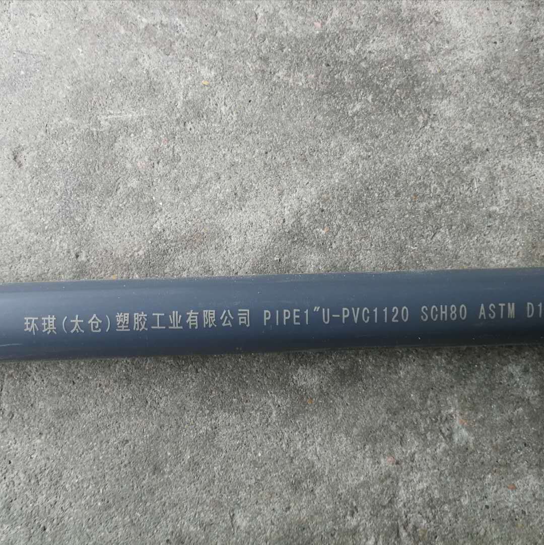 环琪牌upvc耐酸碱管 美标pvc-u工业管 sch80 pvc厚管