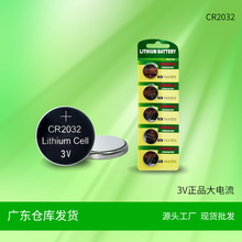 供应 CR2032纽扣电池 玩具电子遥控器 吸卡3V卡装电池 工厂直销