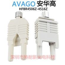 Avago安华高HFBR4506Z塑料光纤跳线 HFBR4516Z光纤连接器 接头