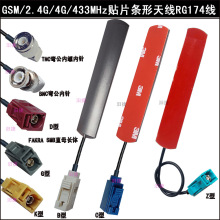 FAKRA SMB直母万能Z型贴片3米粘条形天线GSM天线900/1800MHZ/GPRS