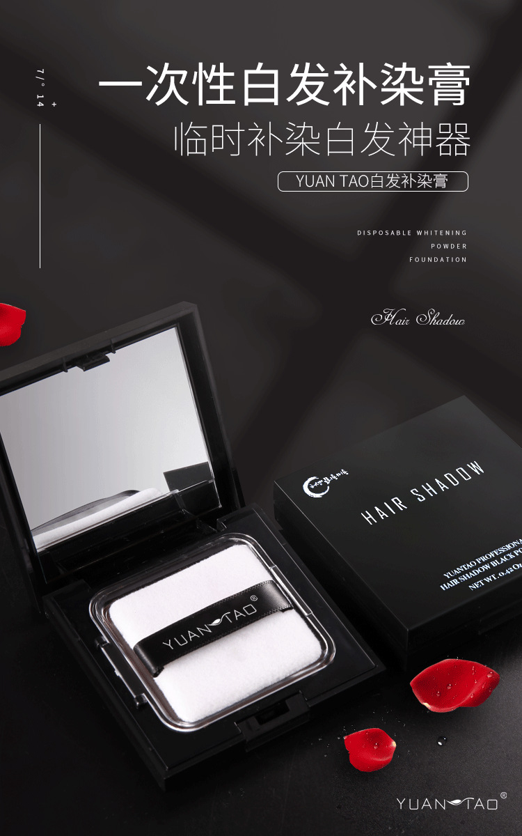 一次性染发膏 染发粉饼植物安全孕妇可用盖白发专用发际线粉