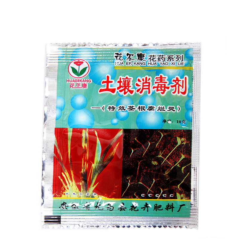 土壤消毒剂批发花尔康杀菌剂杀灭土壤细菌 保护株植 预防烂根10克