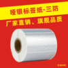 哑银标签 亚银龙不干胶 条码打印 固定资产空白哑银标签打印纸|ms 哑银标签 亚银龙不干胶 条码打印 固定资产空白哑银标签打印纸|ms