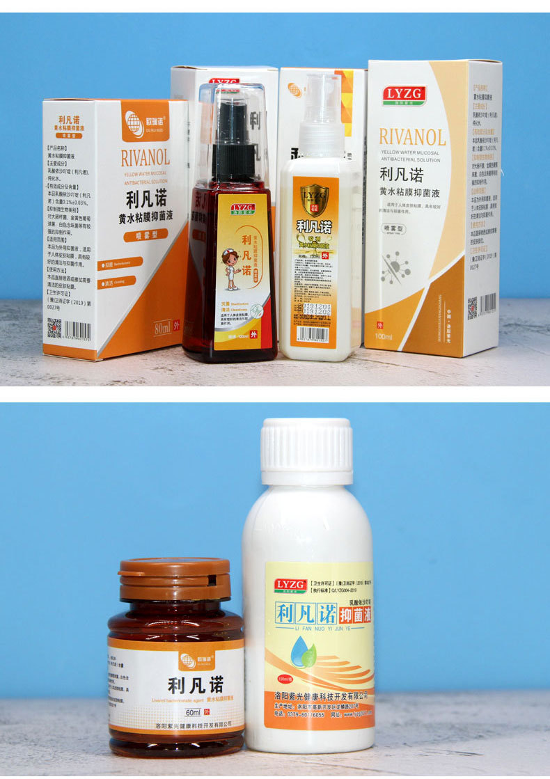 洛阳紫光利凡诺黄水粘膜抑菌液液体60ml`外用