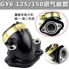 GY6 125/150 进气管 踏板车发动机配件 GY6 150发动机进气管 喉管
