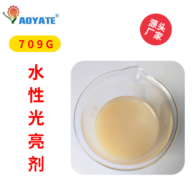 aoyate奥雅特  水性皮革光亮剂 水性亮光剂 皮革上光剂709g