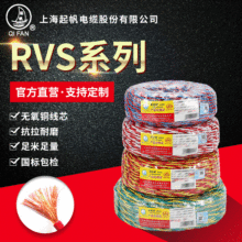上海起帆电缆RVS双绞线电力电缆铜芯花线橡皮绝缘家用电线2*6平方