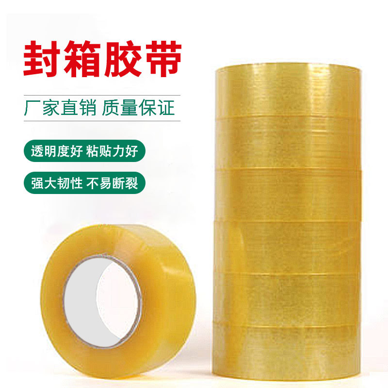 Factory Wholesale Packaging Tape Transparent Beige Packaging Tape Express E-Commerce Sealing Tape Laminating Film Office Tape