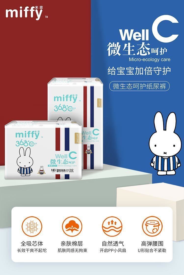 米菲纸尿裤微生态尿不湿奢薄透气干爽吸水nbsmxxxl正品包邮不剪码