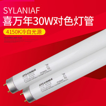 SYLVANIA/喜万年CWF灯管Cool White F30T8/CW标准光源箱灯管