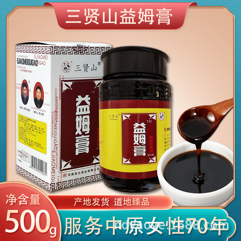 正品三贤山益姆膏 益母膏南阳方城女性膏滋 阿胶玫瑰膏