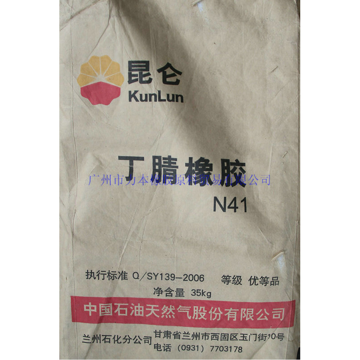 石化代理广东广西江西销售兰化丁晴橡胶nbr n41高门尼耐油耐寒