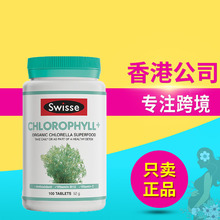 澳洲Swisse斯维诗 植物精华萃取叶绿素片 100片/瓶 （合生-元）