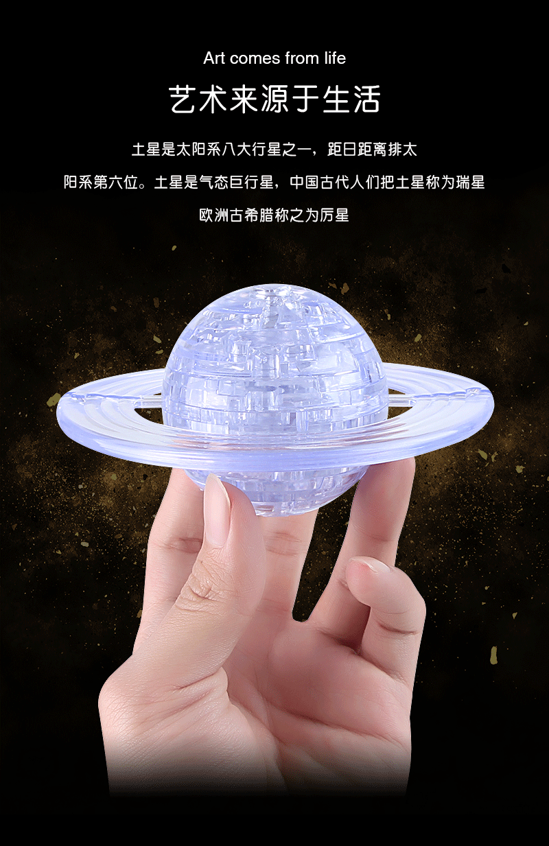 土星星球水晶拼接拼图 diy立体自装塑料水晶创意玩具积木