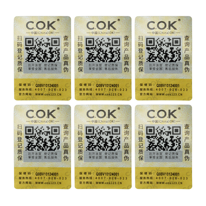 防伪标签可变二维码条码打印不干胶防盗标镭射标void铜版纸合成纸