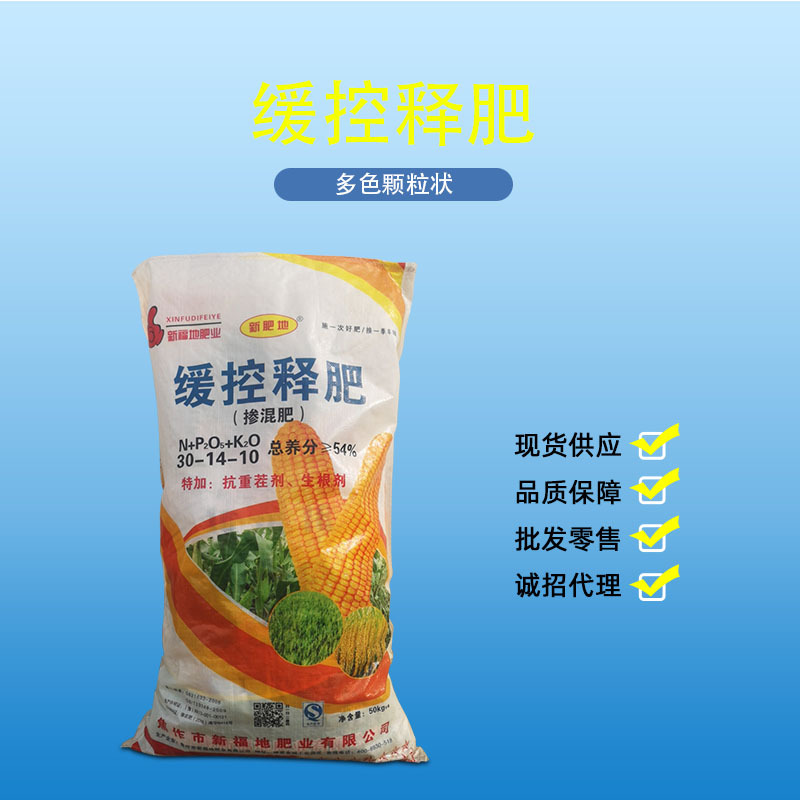 批发销售小麦玉米等农作物用缓控释肥颗粒状含氮磷农用钾掺混肥料