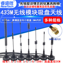 lora 433mhz 315M 470MHZ无线模块高增益全向小吸盘天线 SMA内针