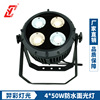 new pattern 200W Waterproof surface lamp Small four LED Surface of the water PA lamp 4 50W Soft Light