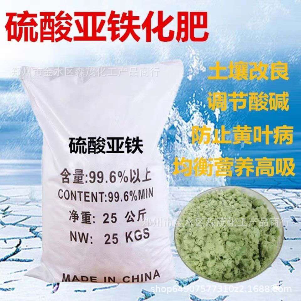 厂家现货供应工农业级国标硫酸亚铁批发植物土壤调节剂硫酸亚铁