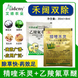 乙羧氟草醚 精喹禾灵针对禾本科杂草和阔叶杂草本科杂草除草剂